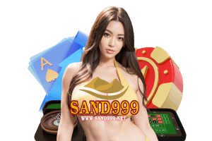 sand999 เครดิตฟรี